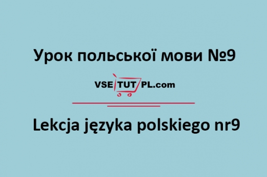 польська мова онлайн безплатний самовчитель