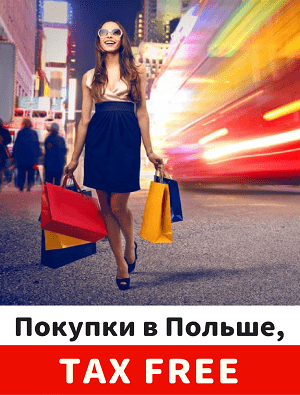 Купить Польские Вещи В Интернет Магазине