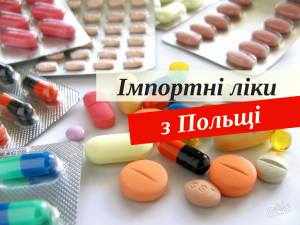 Ліки з Польщі
