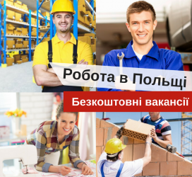 робота в Польше