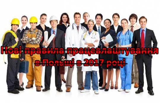 работа в польше. приглашения на работу в польше