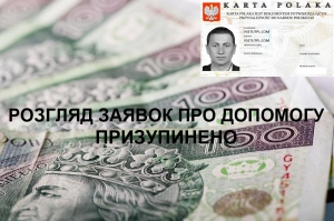 помощь по карте поляка, выплаты карта поляка 2017