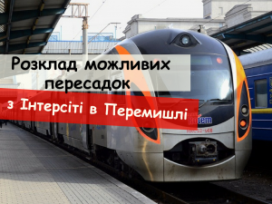поїзди і автобуси в польщі, як дешево доїхати до польші