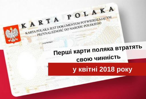 Карта поляка