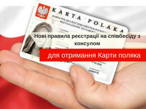 карта поляка