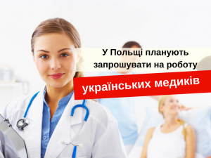 работа в Польше
