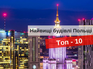 Самые высокие здания в Польше