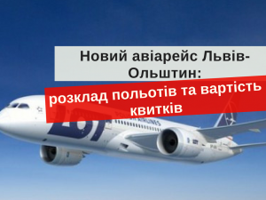Львов-Ольштын