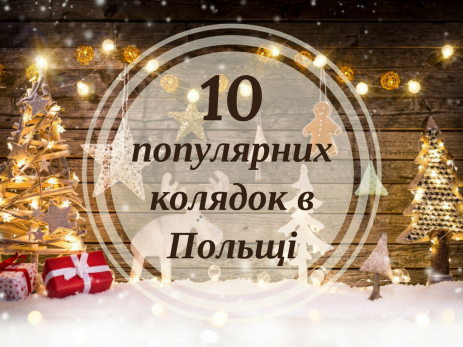 польські колядки