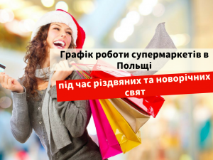 закупы в польше