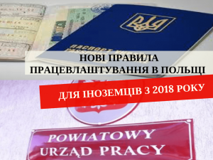 работа в польше