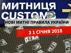 новые таможенные правила