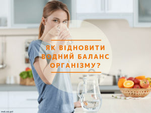водный баланс организма