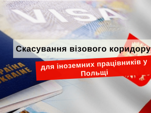 визовый коридор