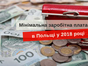 зарплата в Польше
