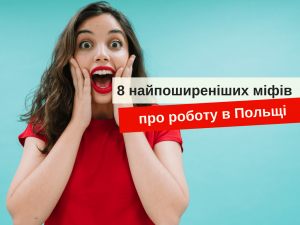 работа в Польше