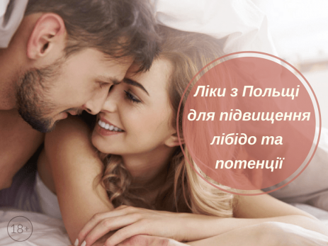 Ліки з Польщі