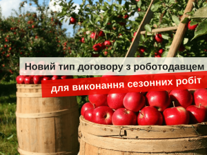 сезонная работа в Польше