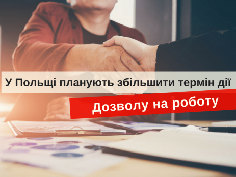 Разрешение на работу в Польше