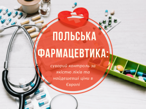 Польська фармацевтика