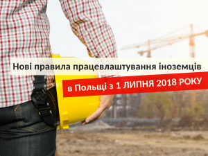новые правила трудоустройства с 1 ИЮЛЯ 2018 ГОДА