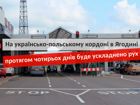 Ягодин-Дорогуськ