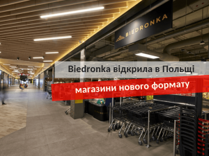 новые магазины Biedronka