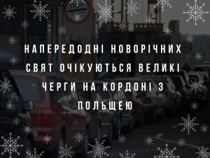 великі черги на кордоні з Польщею