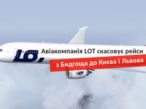 LOT отменяет рейсы из Быдгоща