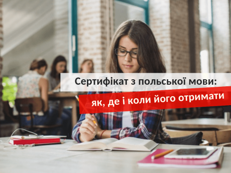 Сертификат польского языка