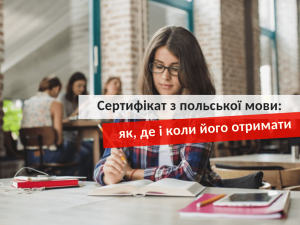 Сертификат польского языка