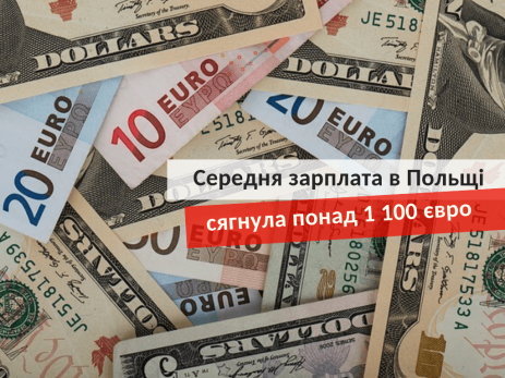 Средняя зарплата в Польше