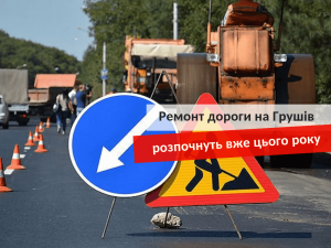 Ремонт дороги на Грушів