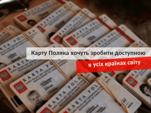 Карту поляка хотят сделать доступной во всех странах мира