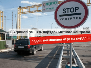 черги на кордоні в Угринові