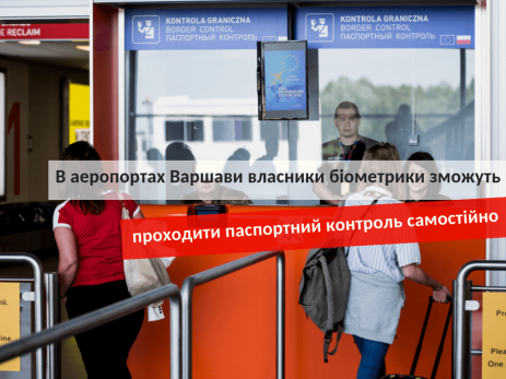 паспортный контроль в аэропортах Варшавы