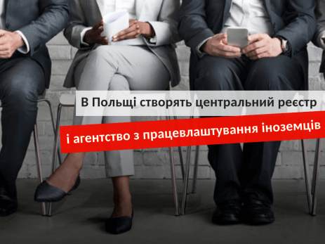 центральный реестр иностранцев в Польше