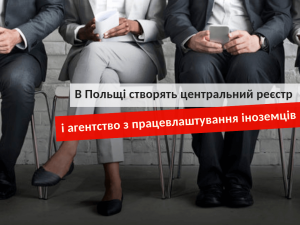центральный реестр иностранцев в Польше