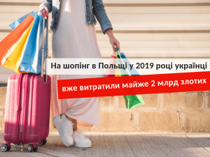 шопинг в Польше 2019