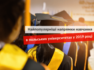 Обучение в Польше