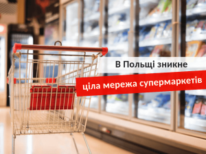 сеть супермаркетов в Польше