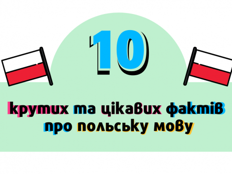 польский язык