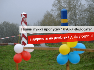Піші переходи до Польщі