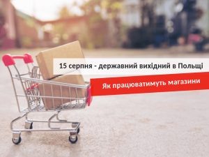 государственный выходной в Польше