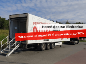 Фургоны-аутлеты от Biedronka