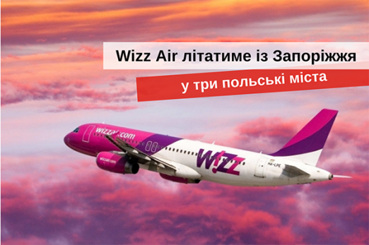 цены на авиабилеты wizz air из украины в польшу