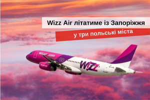 цены на авиабилеты wizz air из украины в польшу