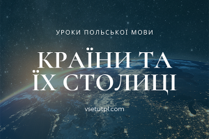 країни світу та столиці польською мовою