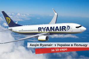 дешевые авиабилеты в польшу ryanair