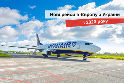 дешевые билеты раянейр в польшу с украины
